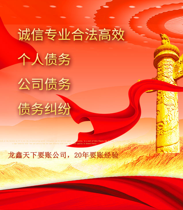 礼纪镇讨债公司